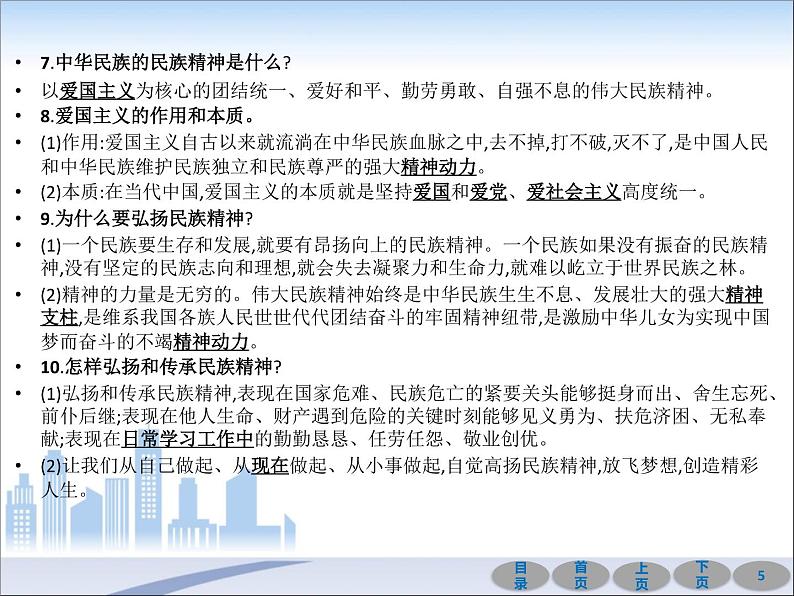 初中政治中考复习 第一部分 教材基础过关 第十九讲 文明与家园 课件-2021届中考冲刺·道德与法治05