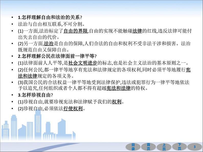 初中政治中考复习 第一部分 教材基础过关 第十六讲 崇尚法治精神 课件-2021届中考冲刺·道德与法治03