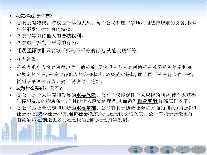 初中政治中考复习 第一部分 教材基础过关 第十六讲 崇尚法治精神 课件-2021届中考冲刺·道德与法治04