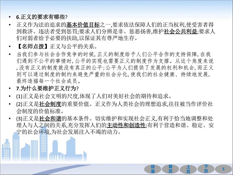 初中政治中考复习 第一部分 教材基础过关 第十六讲 崇尚法治精神 课件-2021届中考冲刺·道德与法治05