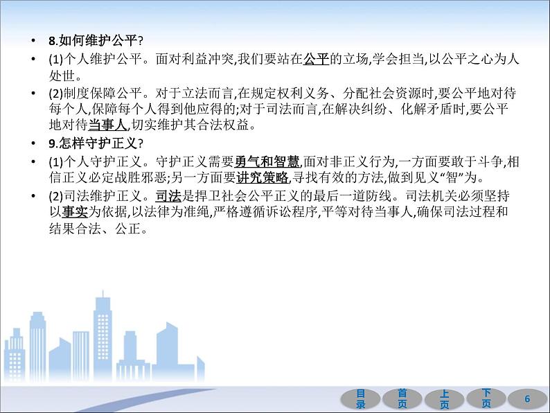 初中政治中考复习 第一部分 教材基础过关 第十六讲 崇尚法治精神 课件-2021届中考冲刺·道德与法治06