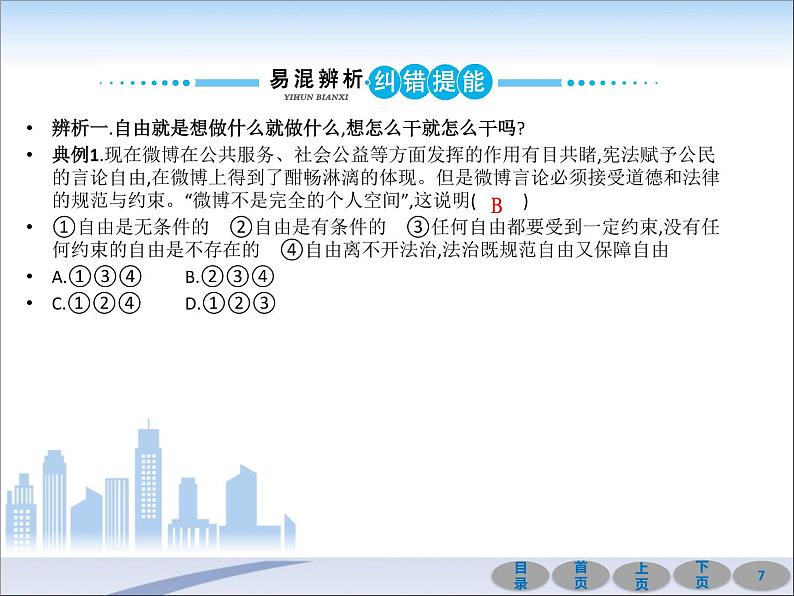 初中政治中考复习 第一部分 教材基础过关 第十六讲 崇尚法治精神 课件-2021届中考冲刺·道德与法治07