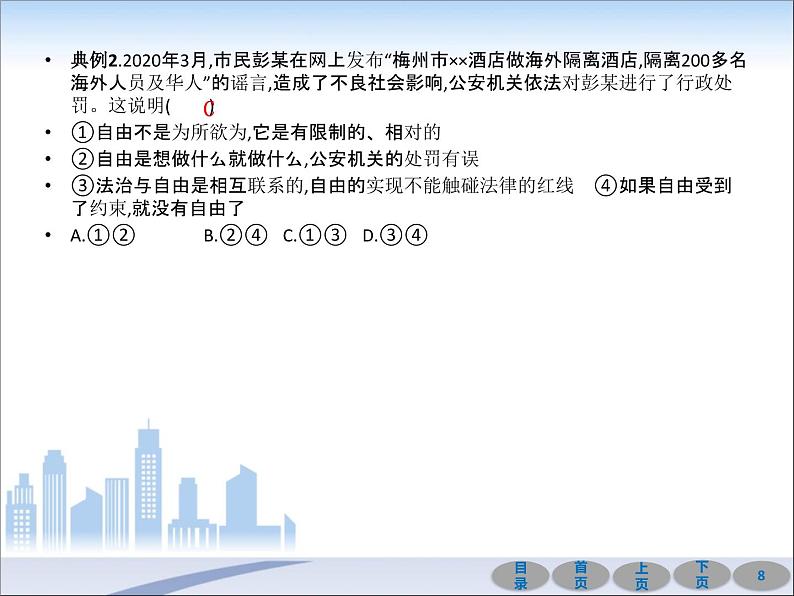 初中政治中考复习 第一部分 教材基础过关 第十六讲 崇尚法治精神 课件-2021届中考冲刺·道德与法治08