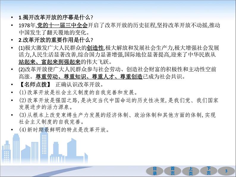 初中政治中考复习 第一部分 教材基础过关 第十七讲 富强与创新 课件-2021届中考冲刺·道德与法治03