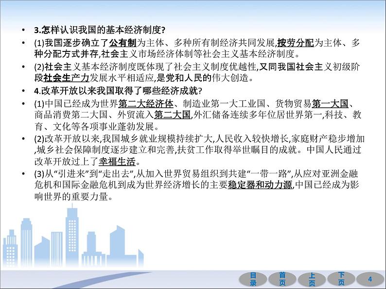 初中政治中考复习 第一部分 教材基础过关 第十七讲 富强与创新 课件-2021届中考冲刺·道德与法治04