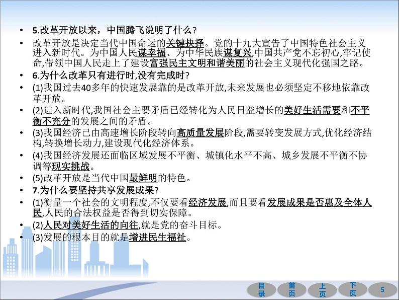 初中政治中考复习 第一部分 教材基础过关 第十七讲 富强与创新 课件-2021届中考冲刺·道德与法治05