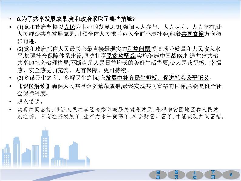 初中政治中考复习 第一部分 教材基础过关 第十七讲 富强与创新 课件-2021届中考冲刺·道德与法治06