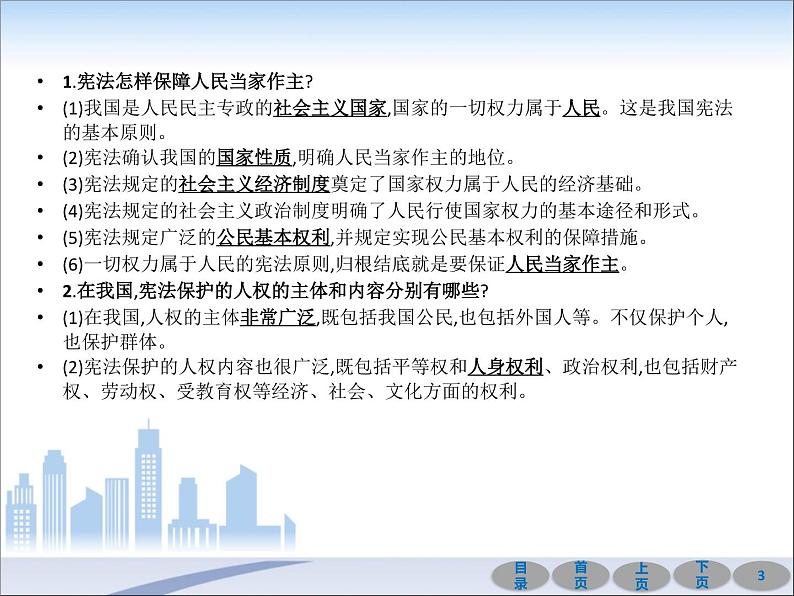 初中政治中考复习 第一部分 教材基础过关 第十三讲 坚持宪法至上 课件-2021届中考冲刺·道德与法治第3页