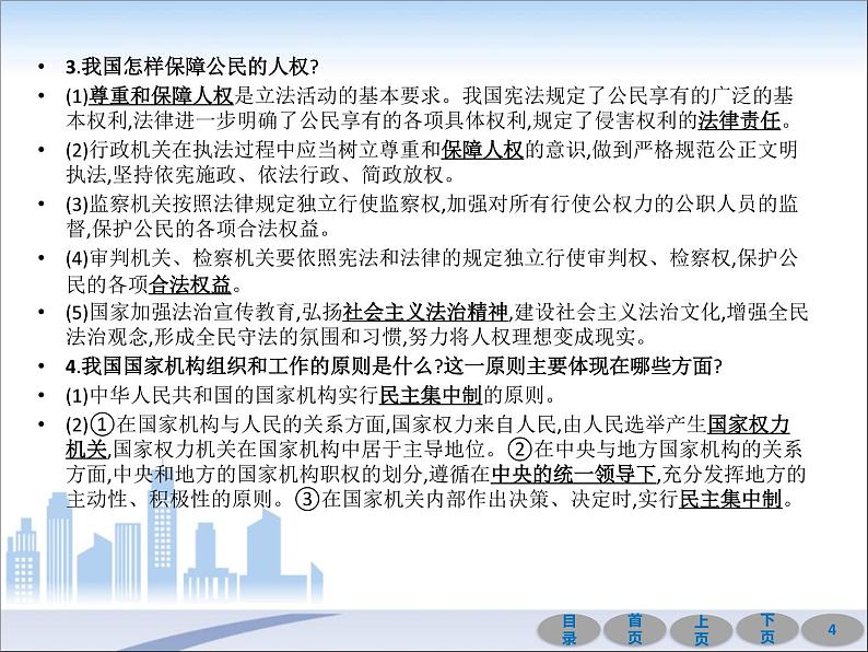 初中政治中考复习 第一部分 教材基础过关 第十三讲 坚持宪法至上 课件-2021届中考冲刺·道德与法治第4页