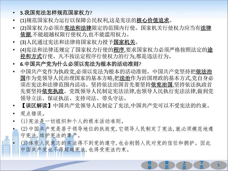 初中政治中考复习 第一部分 教材基础过关 第十三讲 坚持宪法至上 课件-2021届中考冲刺·道德与法治第5页