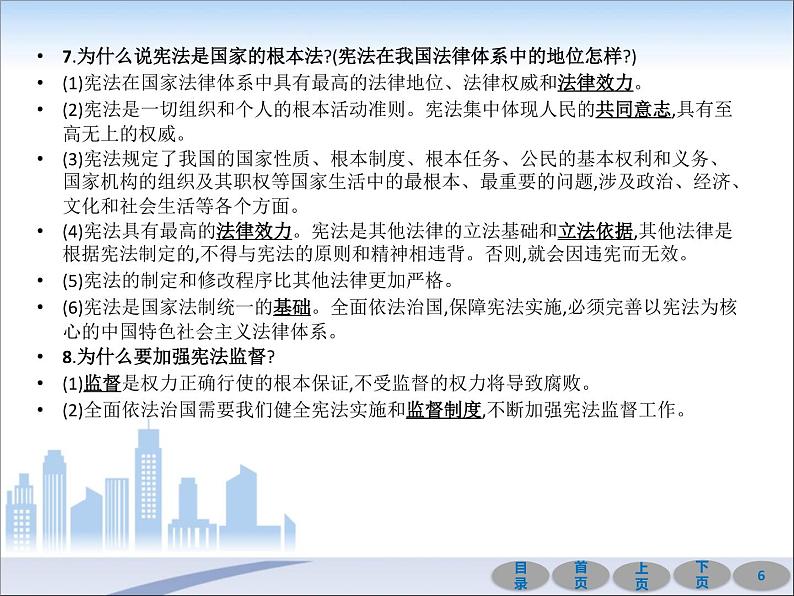 初中政治中考复习 第一部分 教材基础过关 第十三讲 坚持宪法至上 课件-2021届中考冲刺·道德与法治第6页