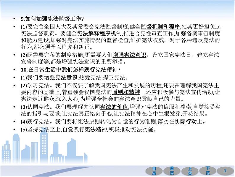 初中政治中考复习 第一部分 教材基础过关 第十三讲 坚持宪法至上 课件-2021届中考冲刺·道德与法治第7页