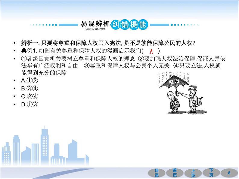 初中政治中考复习 第一部分 教材基础过关 第十三讲 坚持宪法至上 课件-2021届中考冲刺·道德与法治第8页