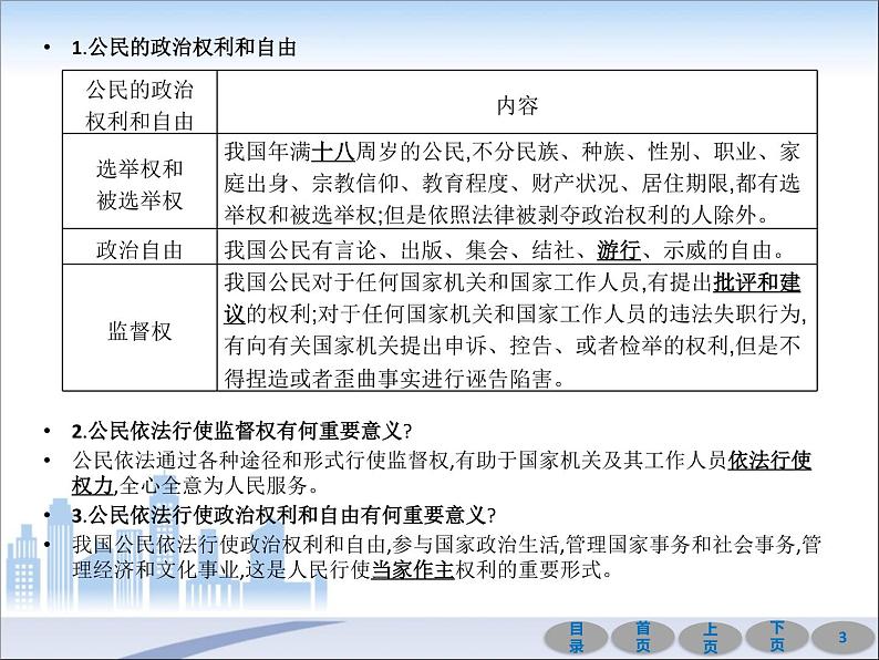 初中政治中考复习 第一部分 教材基础过关 第十四讲 理解权利义务 课件-2021届中考冲刺·道德与法治03