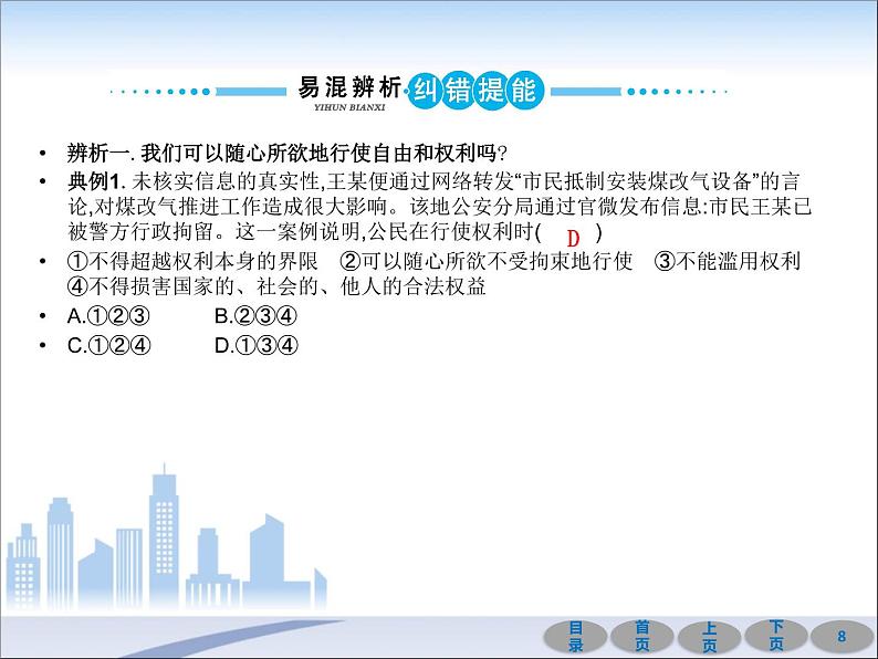 初中政治中考复习 第一部分 教材基础过关 第十四讲 理解权利义务 课件-2021届中考冲刺·道德与法治08