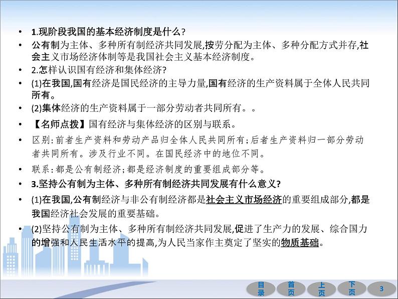 初中政治中考复习 第一部分 教材基础过关 第十五讲 人民当家作主 课件-2021届中考冲刺·道德与法治第3页