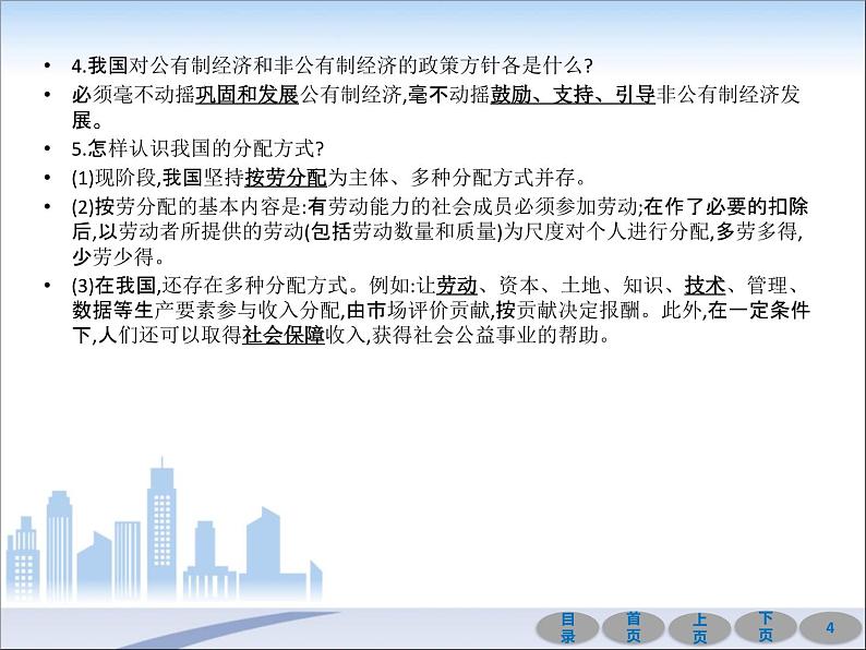 初中政治中考复习 第一部分 教材基础过关 第十五讲 人民当家作主 课件-2021届中考冲刺·道德与法治第4页