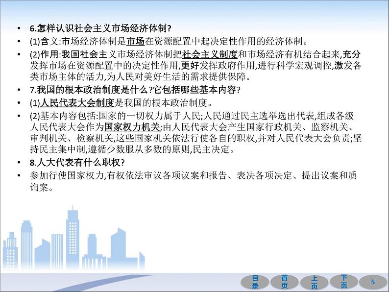 初中政治中考复习 第一部分 教材基础过关 第十五讲 人民当家作主 课件-2021届中考冲刺·道德与法治第5页