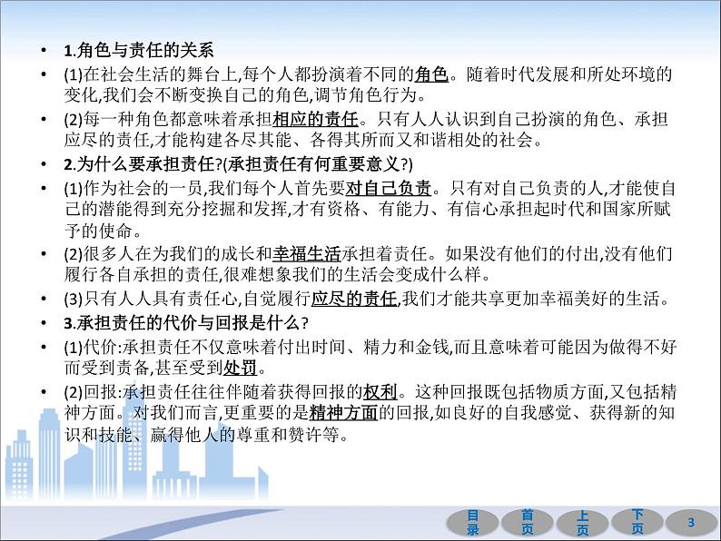 初中政治中考复习 第一部分 教材基础过关 第十一讲 勇担社会责任 课件-2021届中考冲刺·道德与法治03