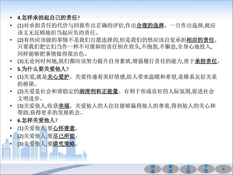 初中政治中考复习 第一部分 教材基础过关 第十一讲 勇担社会责任 课件-2021届中考冲刺·道德与法治04