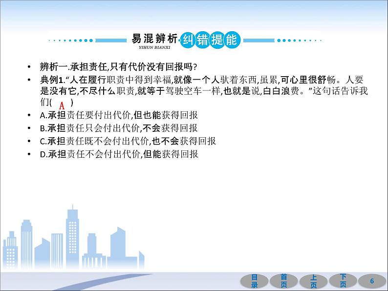 初中政治中考复习 第一部分 教材基础过关 第十一讲 勇担社会责任 课件-2021届中考冲刺·道德与法治06