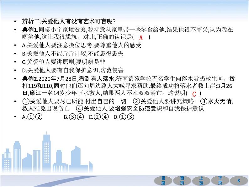 初中政治中考复习 第一部分 教材基础过关 第十一讲 勇担社会责任 课件-2021届中考冲刺·道德与法治08