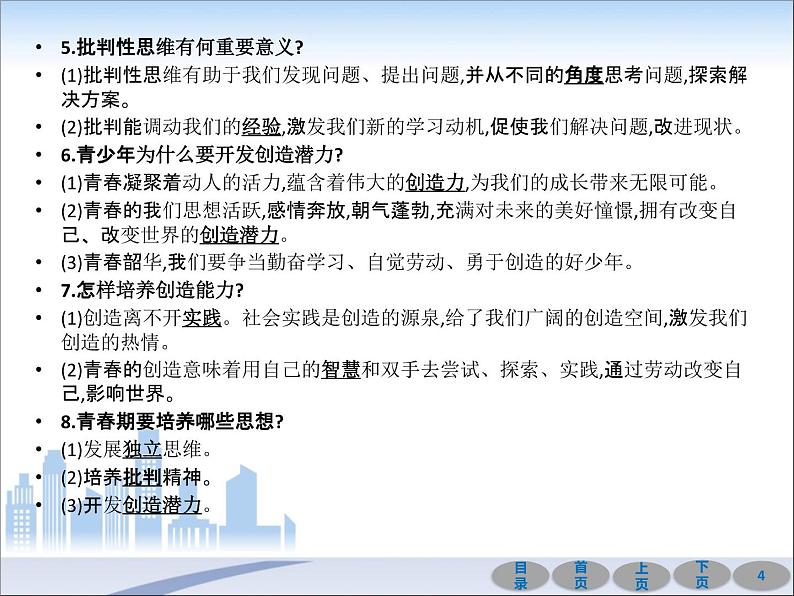 初中政治中考复习 第一部分 教材基础过关 第五讲 青春时光 课件-2021届中考冲刺·道德与法治04