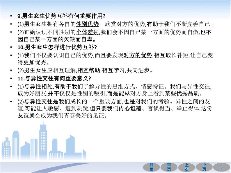 初中政治中考复习 第一部分 教材基础过关 第五讲 青春时光 课件-2021届中考冲刺·道德与法治05