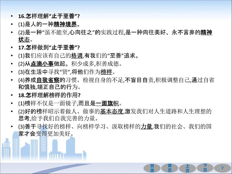 初中政治中考复习 第一部分 教材基础过关 第五讲 青春时光 课件-2021届中考冲刺·道德与法治07