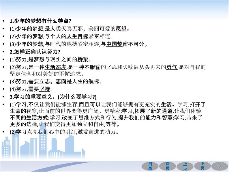 初中政治中考复习 第一部分 教材基础过关 第一讲 成长的节拍 课件-2021届中考冲刺·道德与法治03