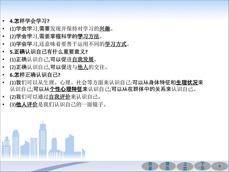 初中政治中考复习 第一部分 教材基础过关 第一讲 成长的节拍 课件-2021届中考冲刺·道德与法治04