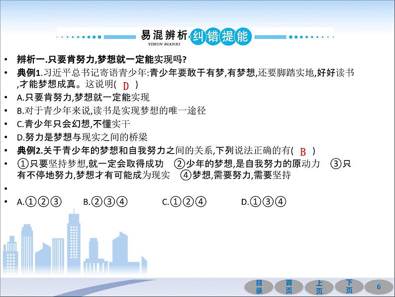 初中政治中考复习 第一部分 教材基础过关 第一讲 成长的节拍 课件-2021届中考冲刺·道德与法治06