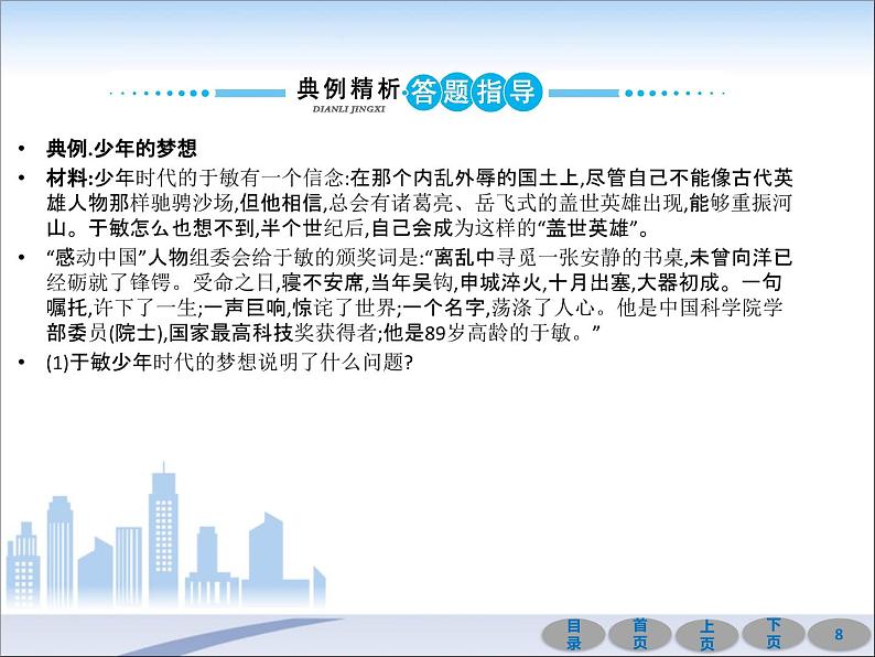 初中政治中考复习 第一部分 教材基础过关 第一讲 成长的节拍 课件-2021届中考冲刺·道德与法治08