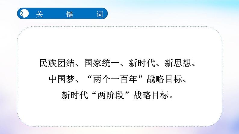 初中政治中考复习 第四单元和谐与梦想（课件）-2022年中考道德与法治一轮复习单元考点讲解与训练第4页