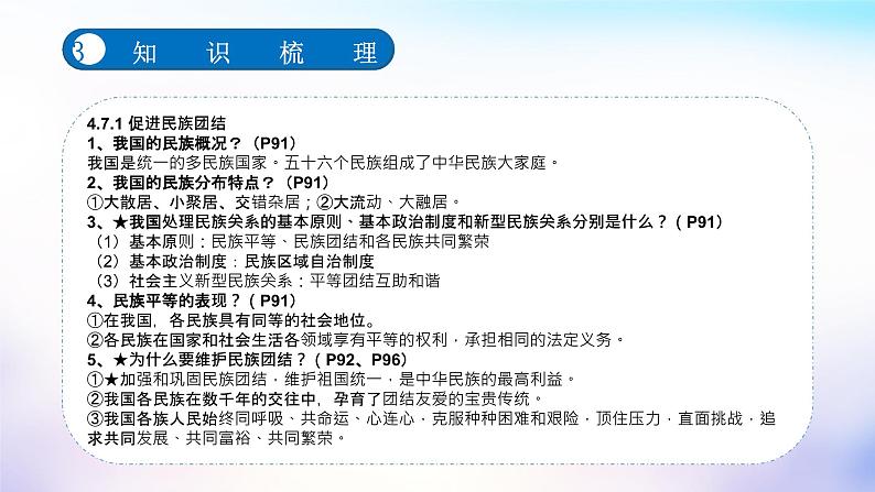 初中政治中考复习 第四单元和谐与梦想（课件）-2022年中考道德与法治一轮复习单元考点讲解与训练第5页