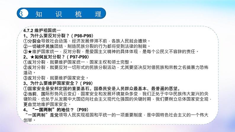 初中政治中考复习 第四单元和谐与梦想（课件）-2022年中考道德与法治一轮复习单元考点讲解与训练第7页