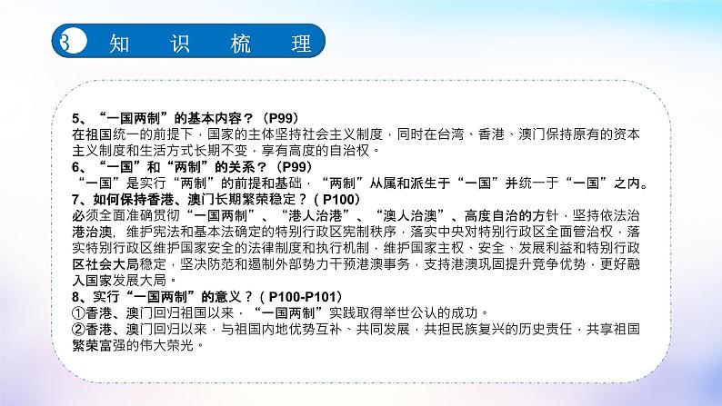 初中政治中考复习 第四单元和谐与梦想（课件）-2022年中考道德与法治一轮复习单元考点讲解与训练第8页