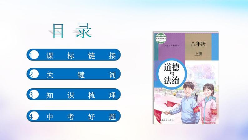 初中政治中考复习 第四单元维护国家利益（课件）-2022年中考道德与法治一轮复习单元考点讲解与训练02