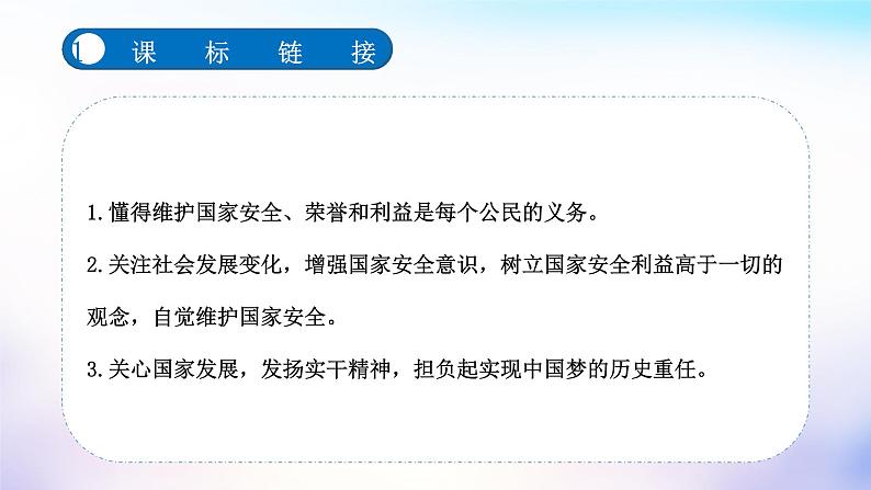 初中政治中考复习 第四单元维护国家利益（课件）-2022年中考道德与法治一轮复习单元考点讲解与训练03