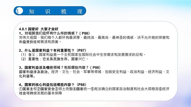 初中政治中考复习 第四单元维护国家利益（课件）-2022年中考道德与法治一轮复习单元考点讲解与训练05