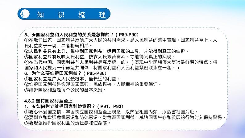 初中政治中考复习 第四单元维护国家利益（课件）-2022年中考道德与法治一轮复习单元考点讲解与训练06