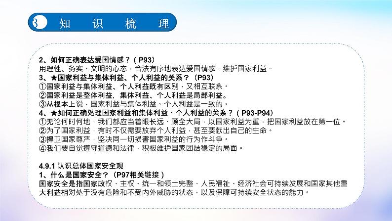 初中政治中考复习 第四单元维护国家利益（课件）-2022年中考道德与法治一轮复习单元考点讲解与训练07