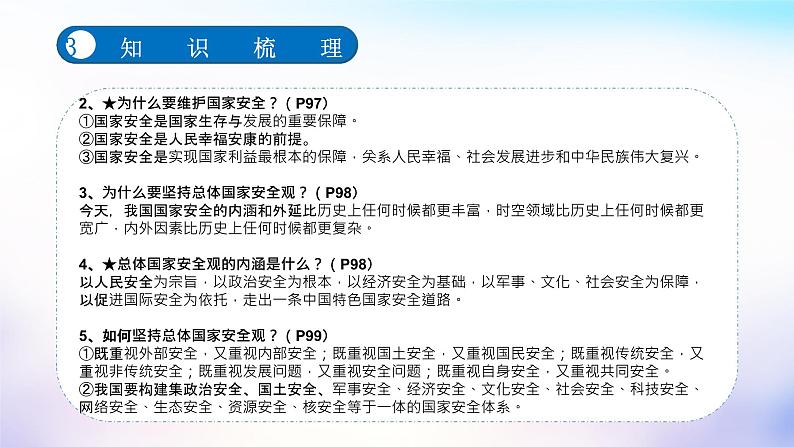 初中政治中考复习 第四单元维护国家利益（课件）-2022年中考道德与法治一轮复习单元考点讲解与训练08