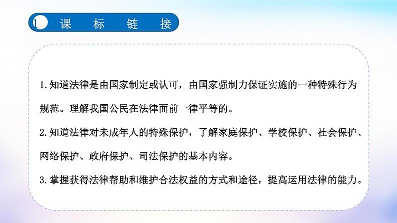 初中政治中考复习 第四单元走进法治天地（课件）-2022年中考道德与法治一轮复习单元考点讲解与训练第3页