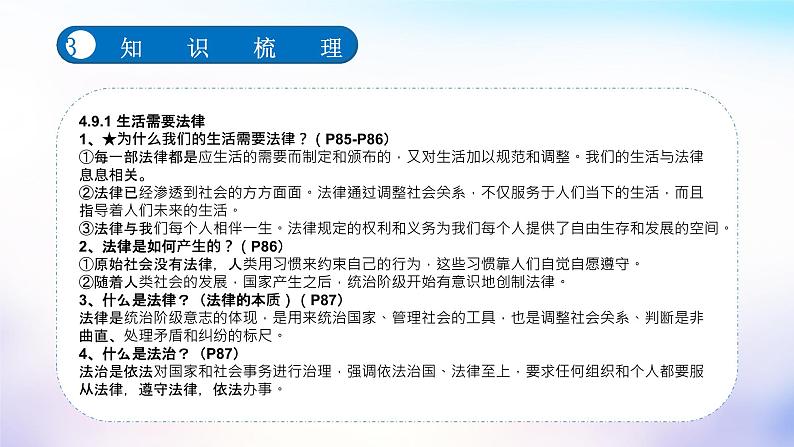 初中政治中考复习 第四单元走进法治天地（课件）-2022年中考道德与法治一轮复习单元考点讲解与训练第5页