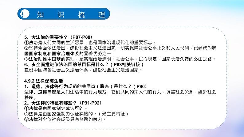 初中政治中考复习 第四单元走进法治天地（课件）-2022年中考道德与法治一轮复习单元考点讲解与训练第6页