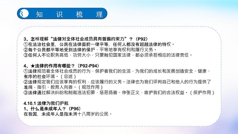 初中政治中考复习 第四单元走进法治天地（课件）-2022年中考道德与法治一轮复习单元考点讲解与训练第7页