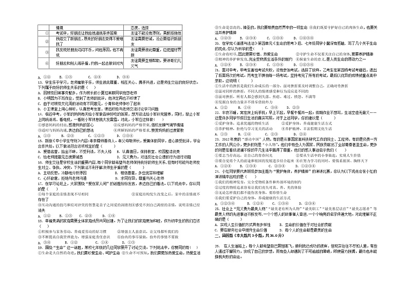 河南省体育中学2022-2023学年七年级上学期期末测试道德与法治试卷（含答案）02