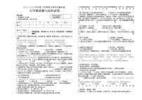 黑龙江省讷河市2022-2023学年七年级上学期期末考试道德与法治试题（含答案）