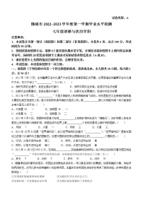 陕西省韩城市2022-2023学年七年级上学期期末道德与法治试题（含答案）